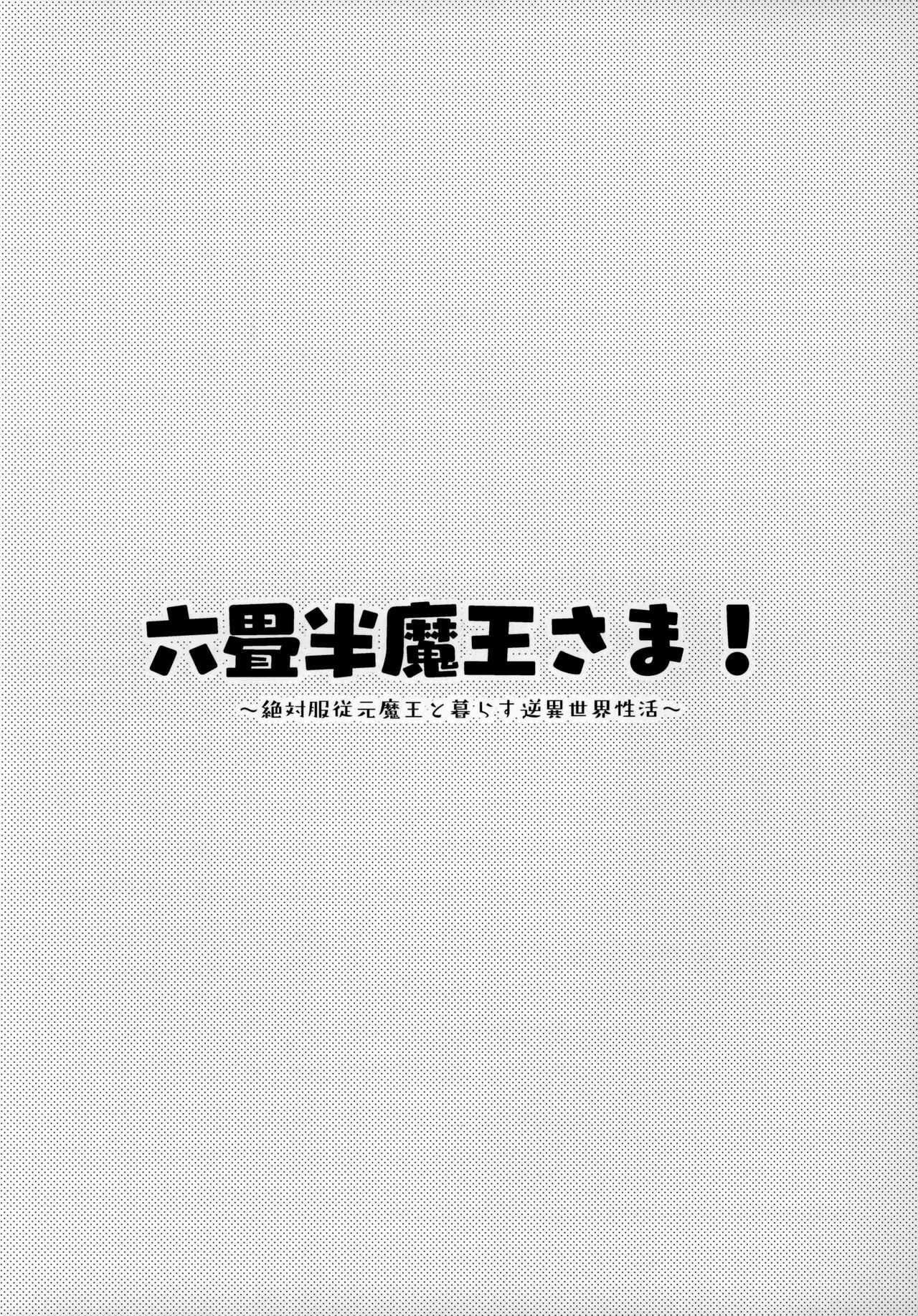 Rokujouhan Maou-sama!  ~Zettai Fukujuu Moto Maou to Kurasu Gyaku Isekai Seikatsu~ page 6 full