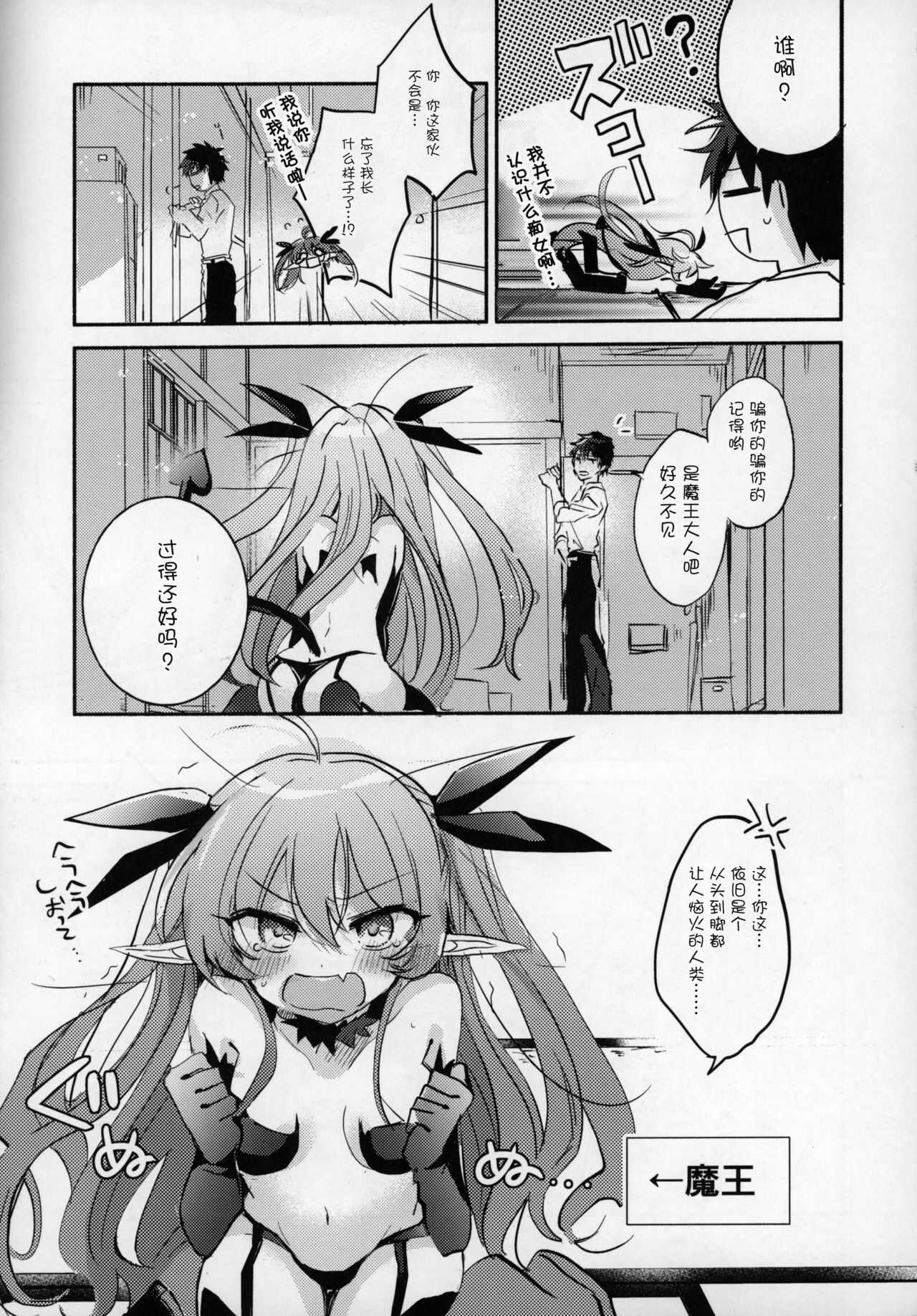 Rokujouhan Maou-sama!  ~Zettai Fukujuu Moto Maou to Kurasu Gyaku Isekai Seikatsu~ page 8 full