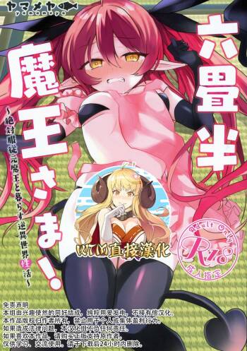 Rokujouhan Maou-sama!  ~Zettai Fukujuu Moto Maou to Kurasu Gyaku Isekai Seikatsu~ cover