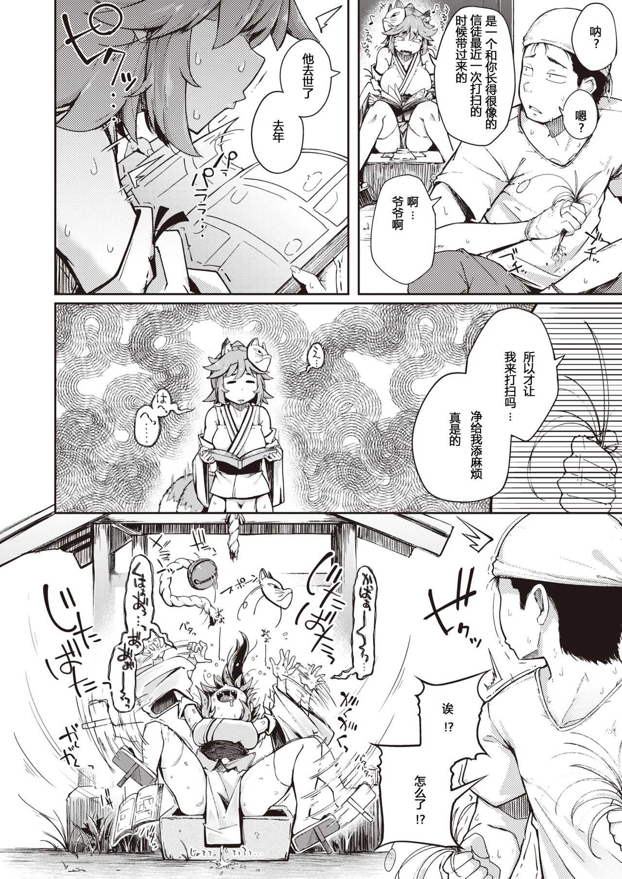 Oinari-san page 4 full