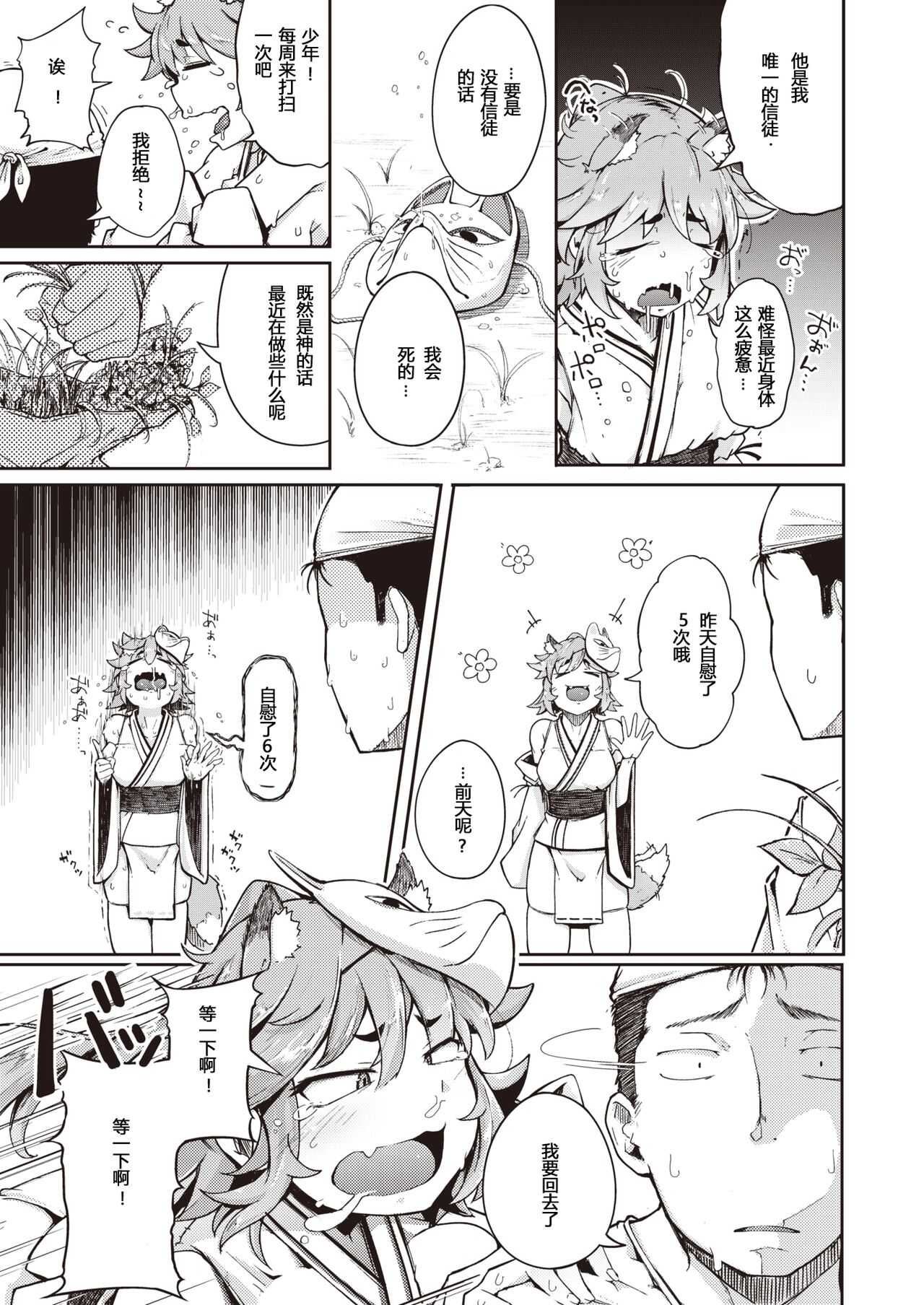 Oinari-san page 5 full