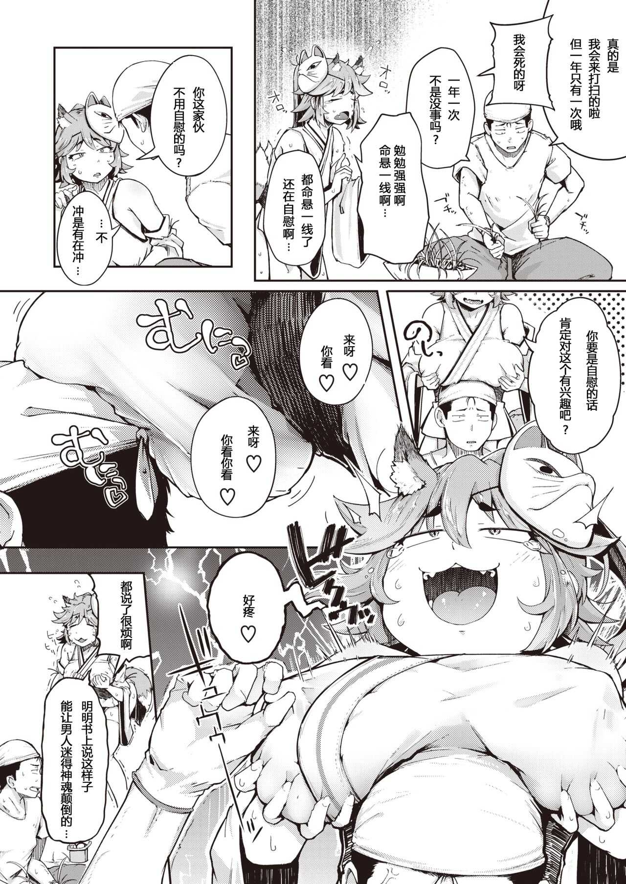 Oinari-san page 6 full