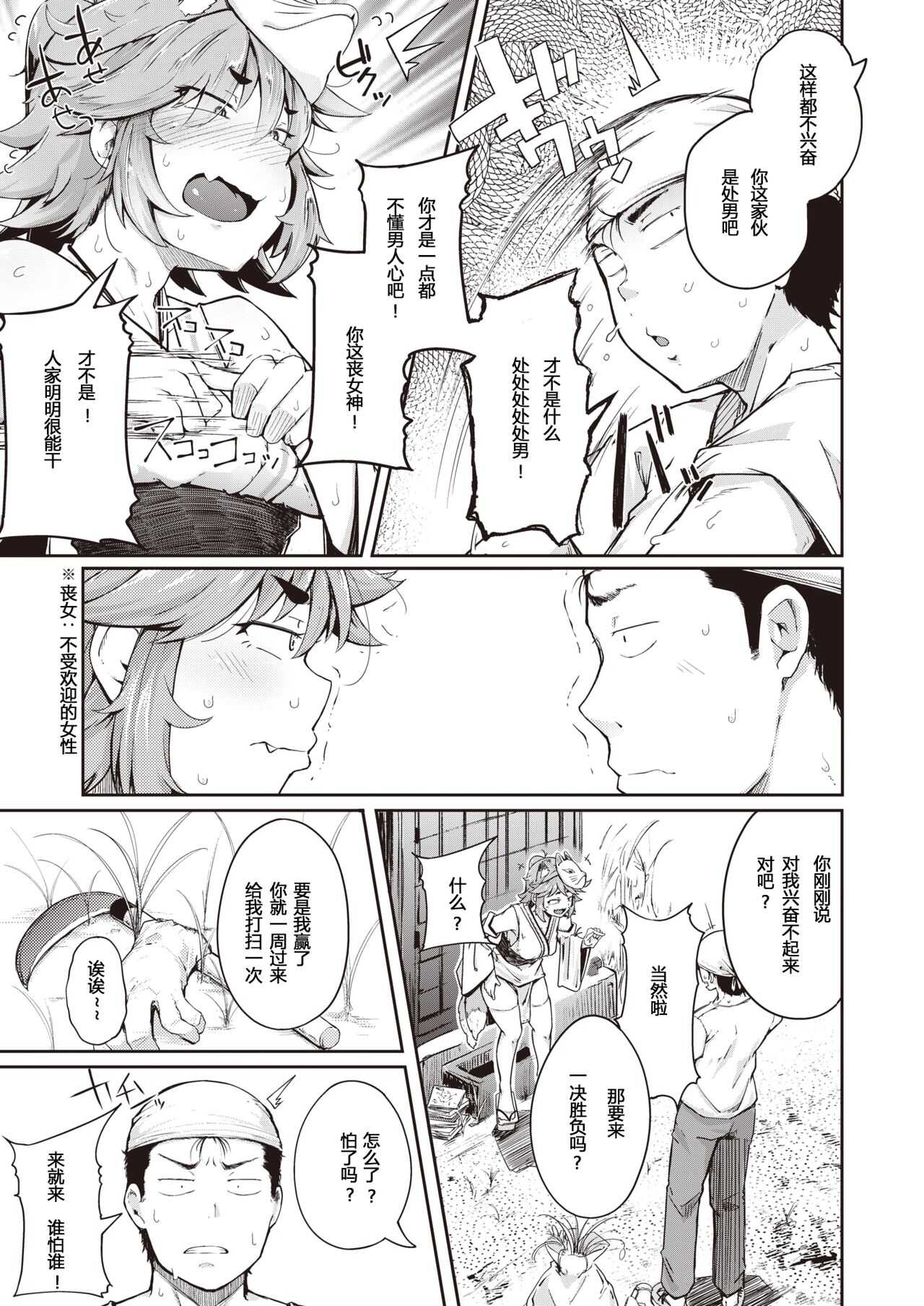 Oinari-san page 7 full