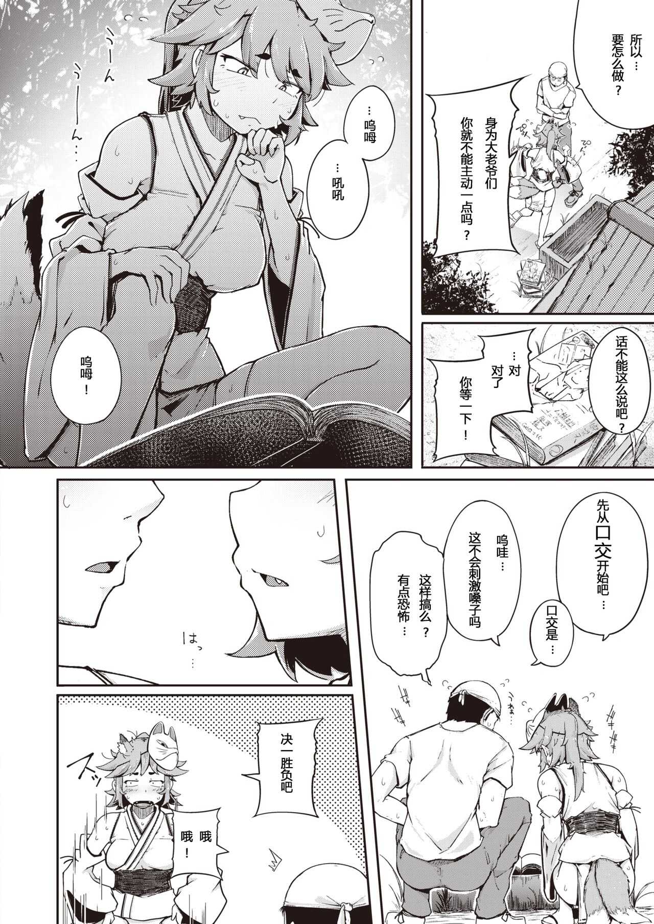 Oinari-san page 8 full