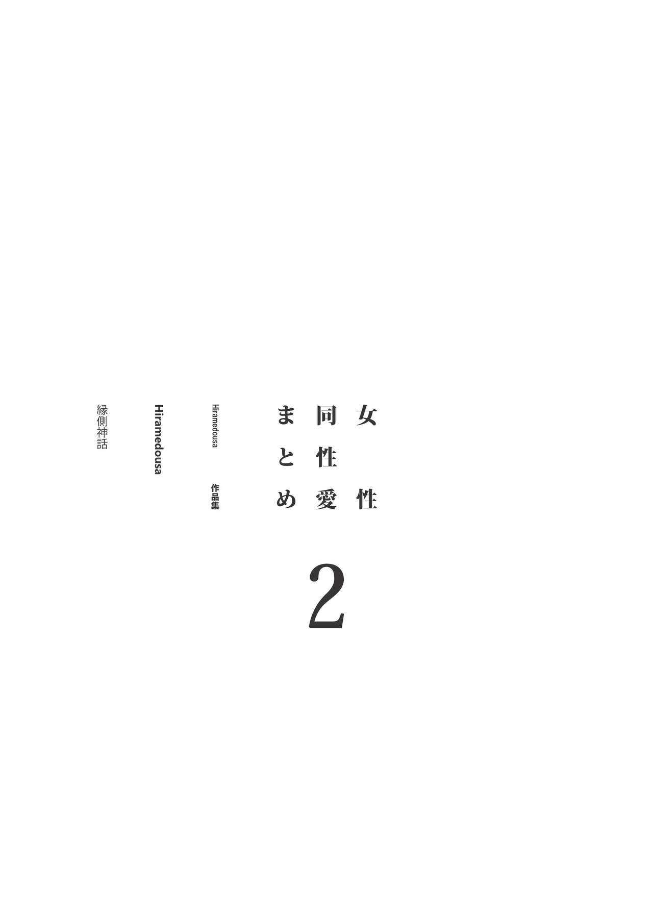 Josei Douseiai Matome 2 page 3 full