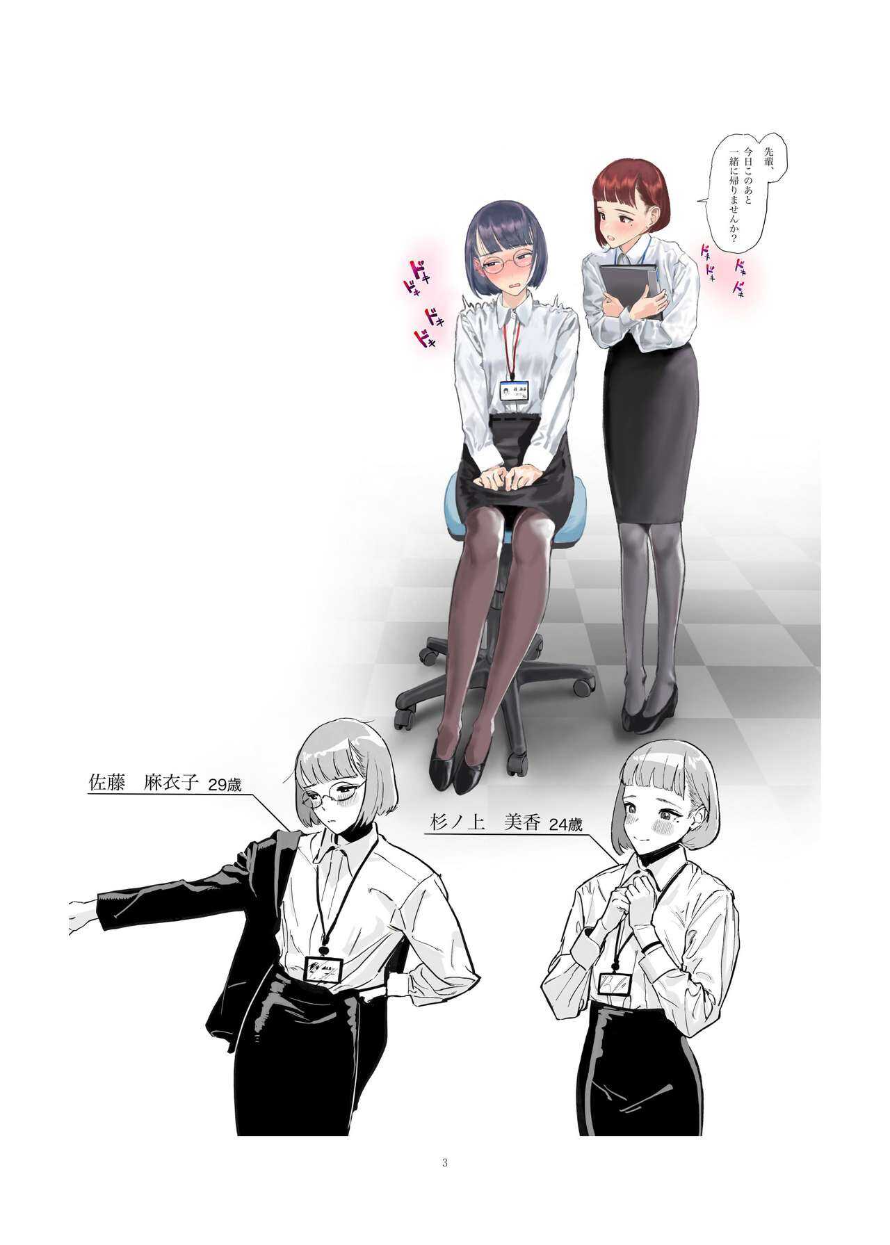 Josei Douseiai Matome 2 page 5 full