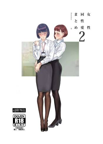 Josei Douseiai Matome 2 cover