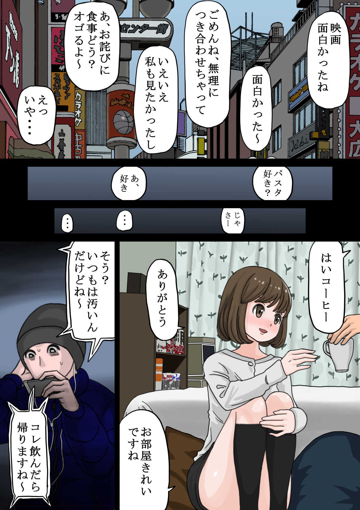 Beit Saki no Charai Kouhai ni Kanojo o Netorareta Hanashi page 10 full