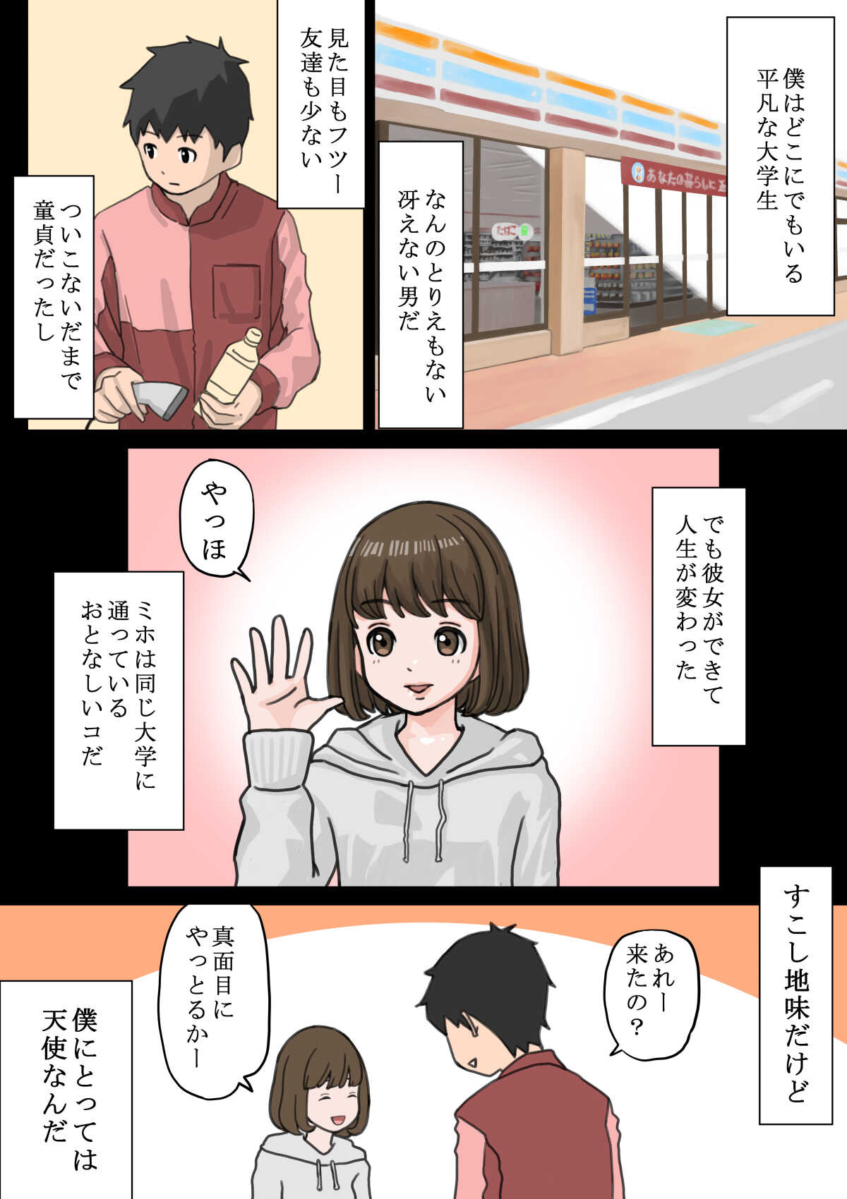 Beit Saki no Charai Kouhai ni Kanojo o Netorareta Hanashi page 4 full