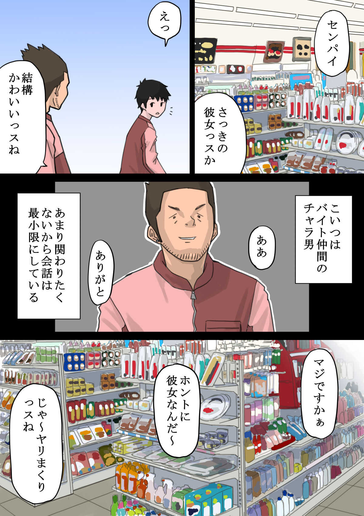 Beit Saki no Charai Kouhai ni Kanojo o Netorareta Hanashi page 5 full