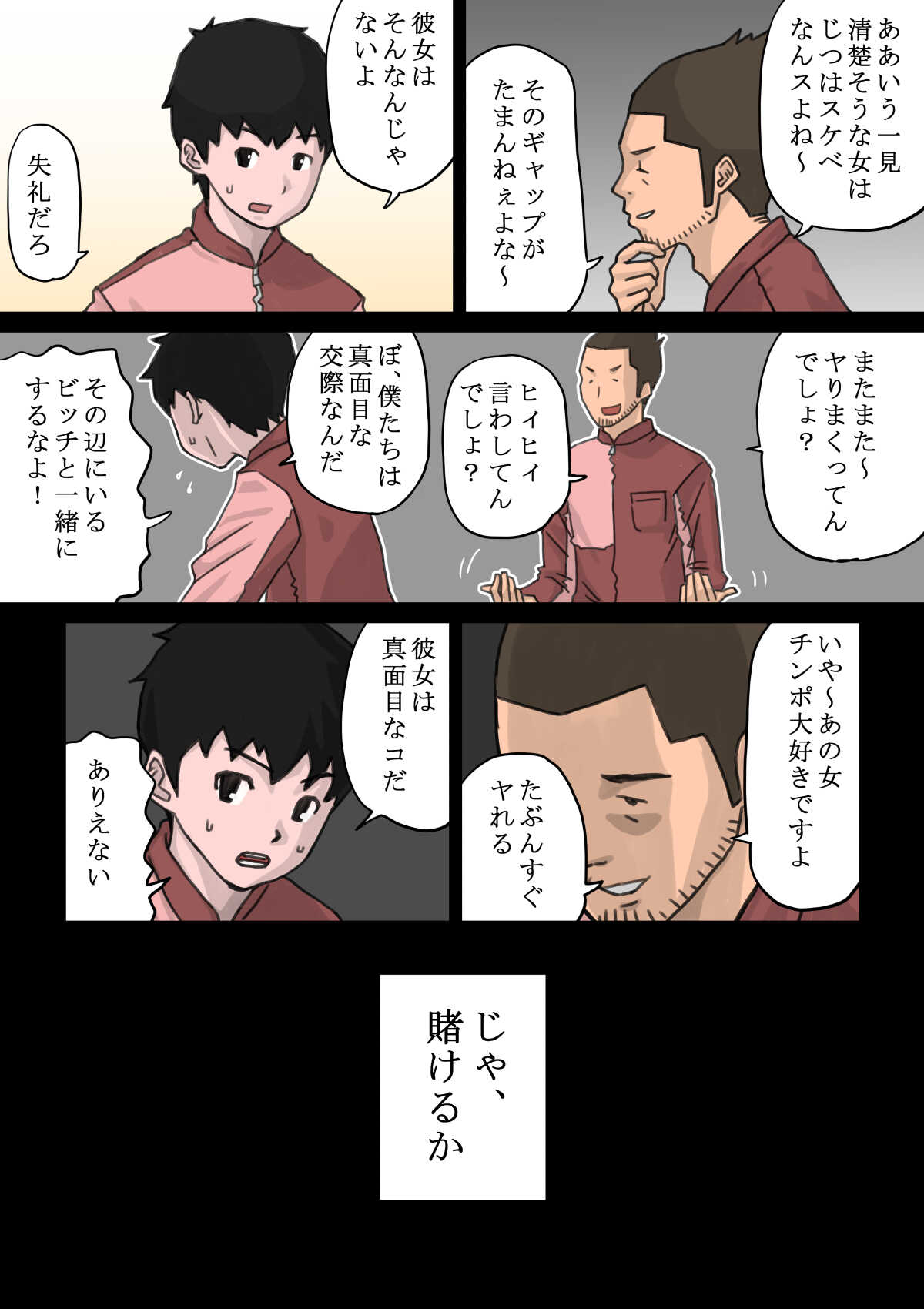 Beit Saki no Charai Kouhai ni Kanojo o Netorareta Hanashi page 6 full