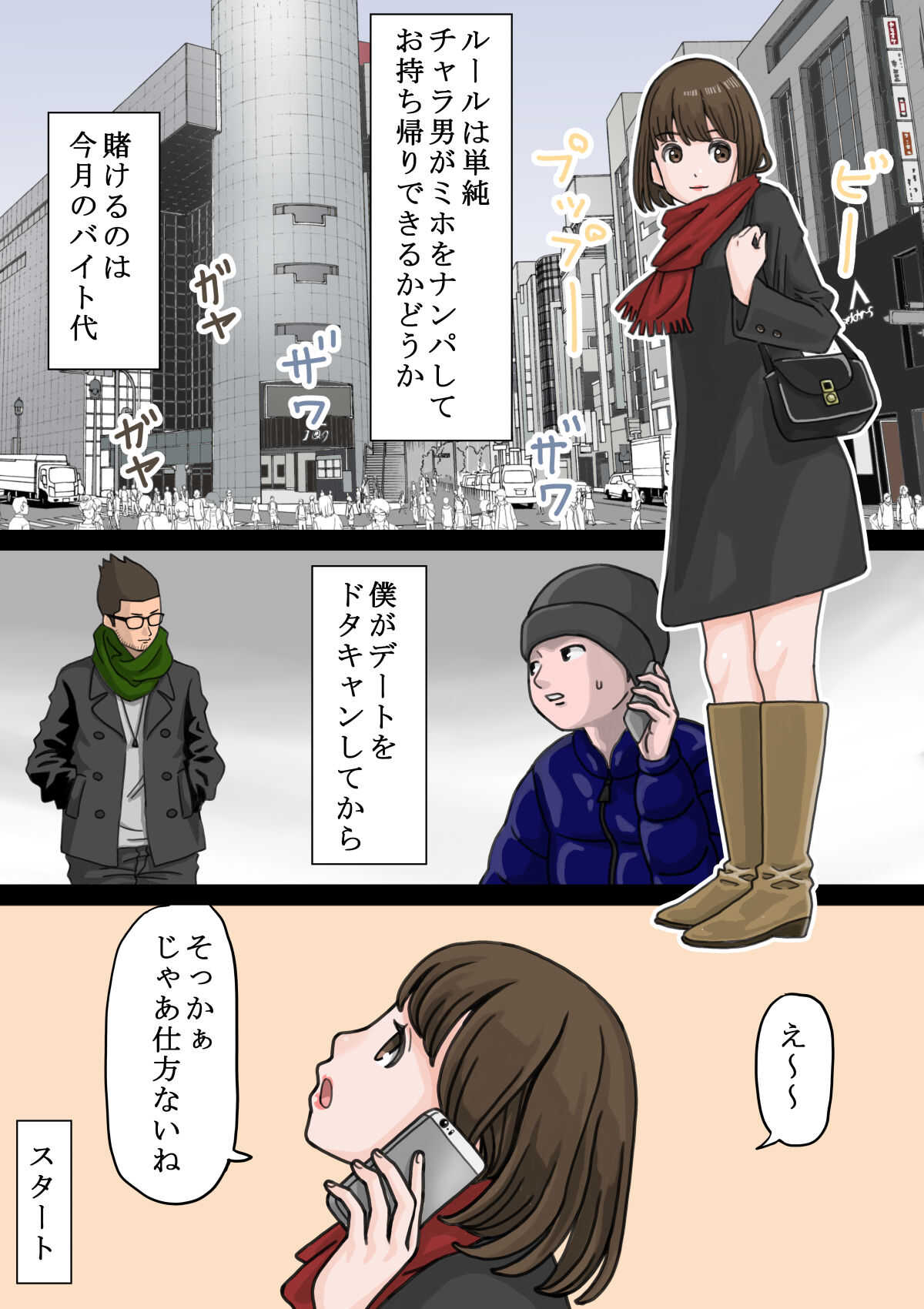 Beit Saki no Charai Kouhai ni Kanojo o Netorareta Hanashi page 7 full