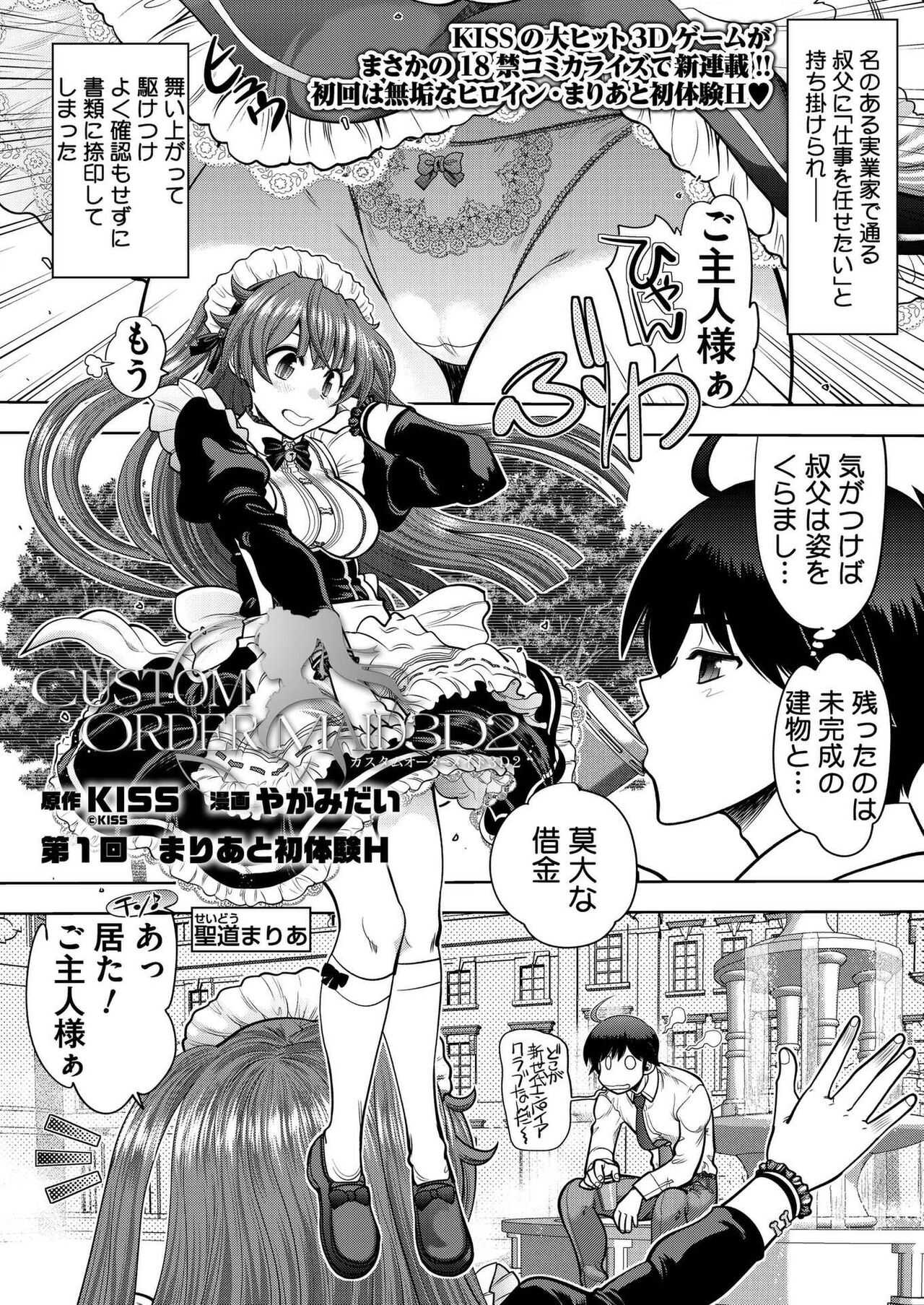 CUSTOM ORDER MAID 3D2 Ch. 1 Maria to Hatsutaiken H page 1 full