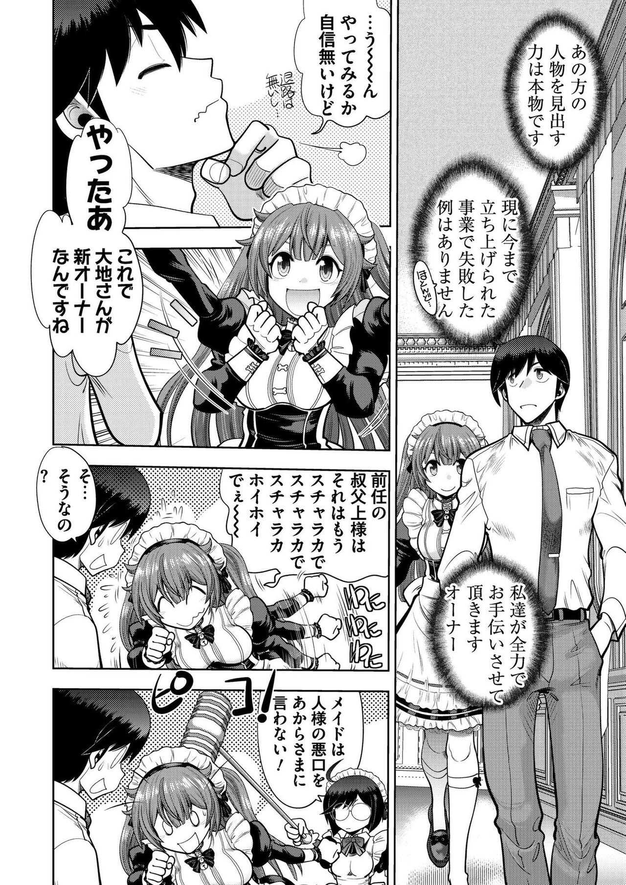 CUSTOM ORDER MAID 3D2 Ch. 1 Maria to Hatsutaiken H page 4 full