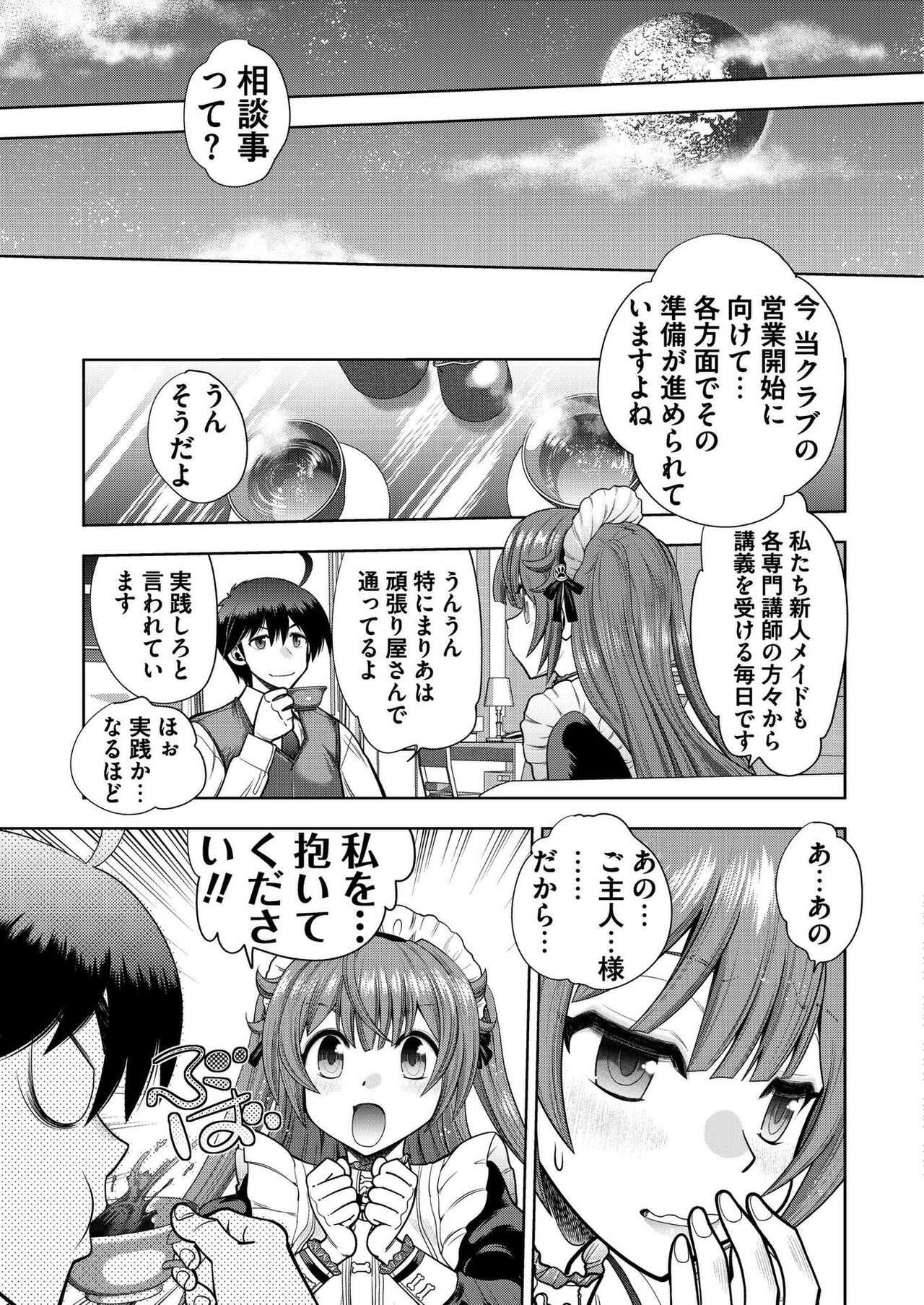 CUSTOM ORDER MAID 3D2 Ch. 1 Maria to Hatsutaiken H page 7 full