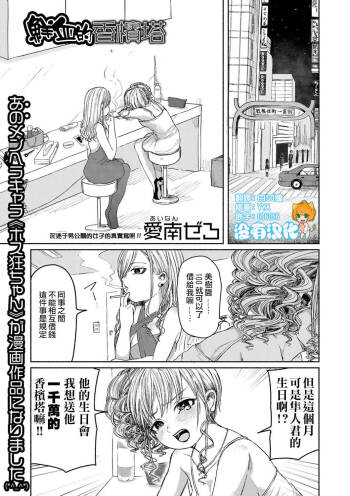 Senketsu no Champagnecall 丨 鮮血的香檳塔 cover