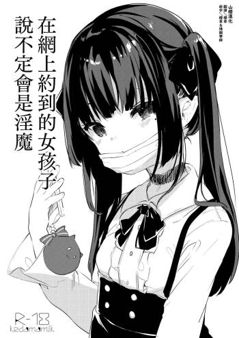 Papakatsu de Deatta Ko ga Inma kamo Shirenai cover