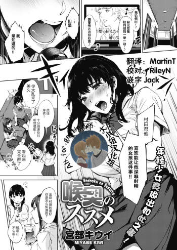 Nodooku no Susume cover