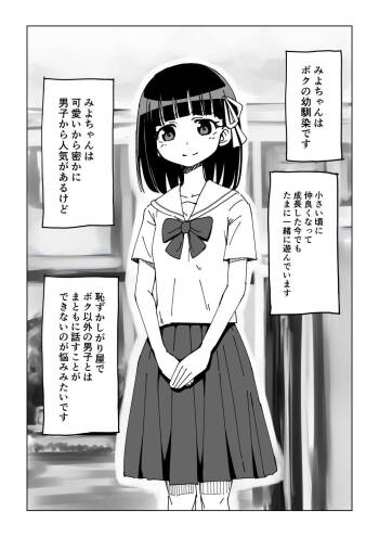 幼馴染催眠調教日記OMAKE cover