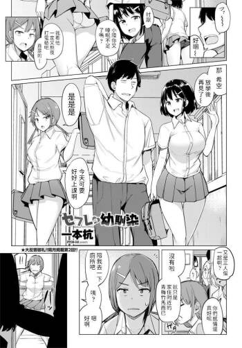 Sex Friend no Osananajimi cover