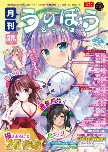 月刊うりぼうざっか店 2020年5月29日発行号 cover