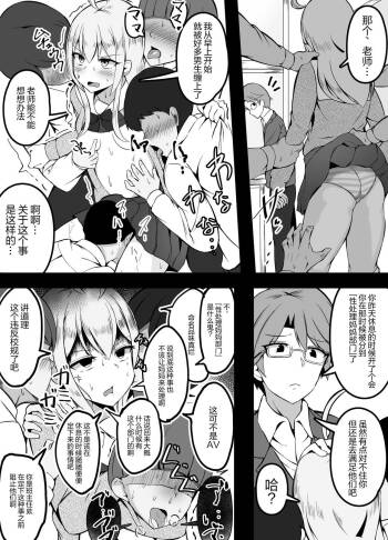 Gakkou Ichinichi Yasunda dake de Tondemonai Gakari ni Irerareta Onnanoko cover