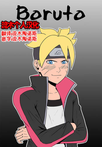 Boruto cover