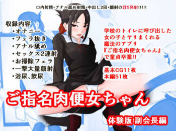 goshimeinikubennzyo-chan hukukaicyouhen cover