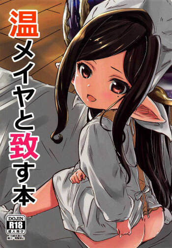 Atatamaya to Itasu Hon cover