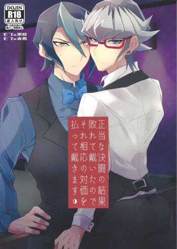 Seitōna kettō no kekka haiboku shite itadaitanode sore sōō no taika o haratte itadakimasu. cover
