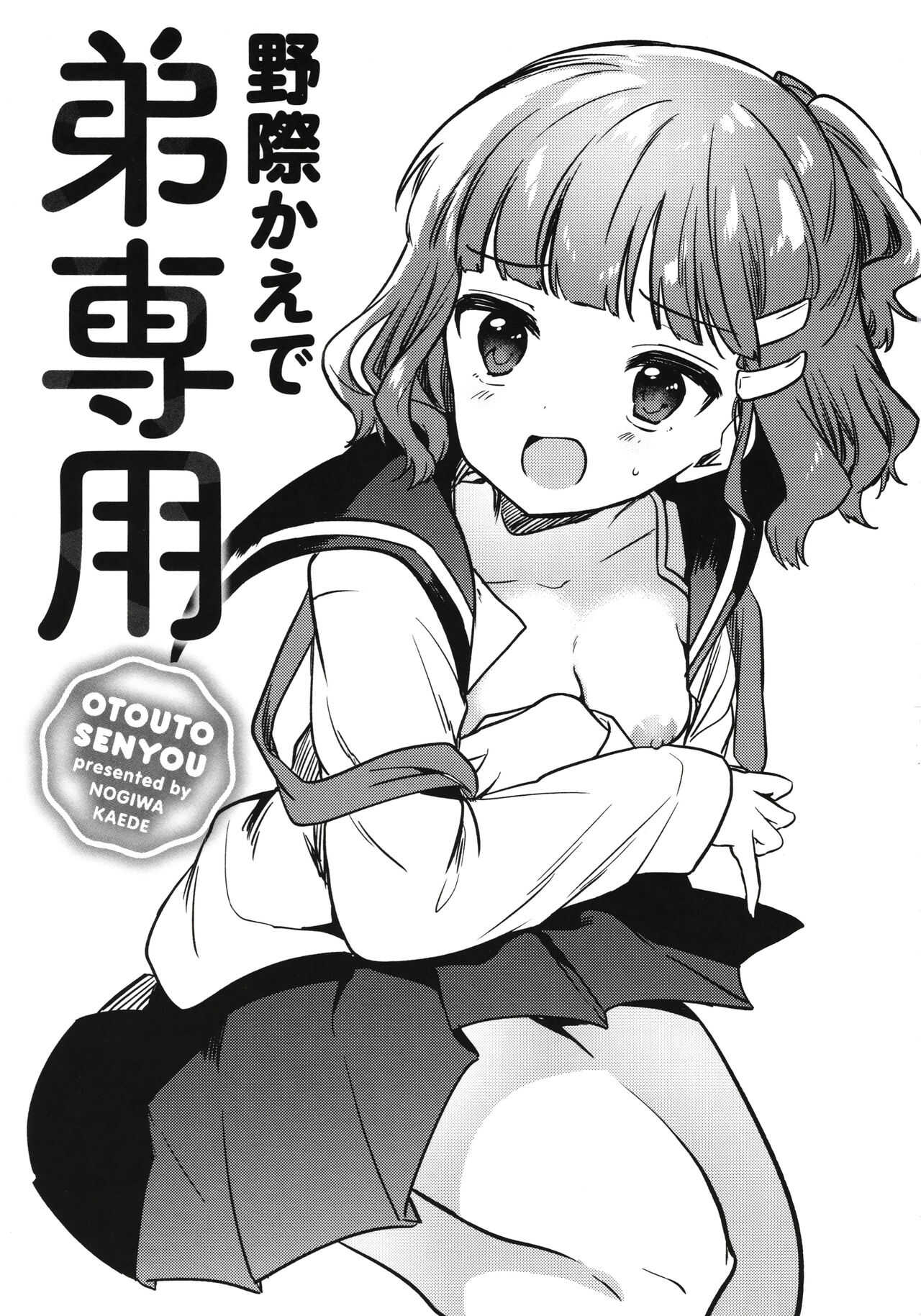 Otouto Senyou page 4 full