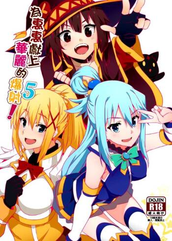 Megumin ni Kareina Shasei o! 5 cover