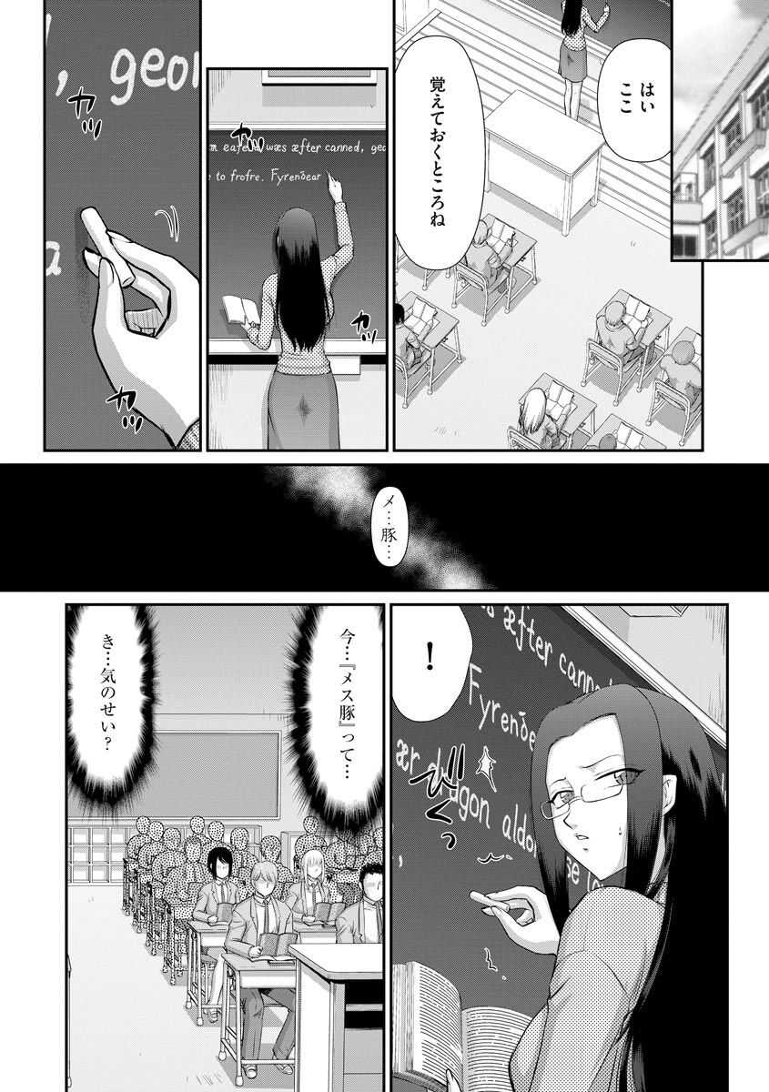 Mesunie Onna Kyoushi Ria to Miu Ch. 09 page 2 full