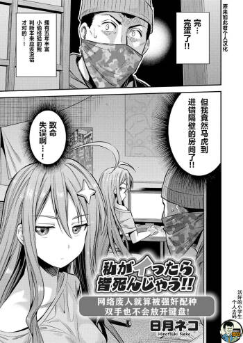 Watashi ga Ittara Mina Shinjau Netoge Haijin wa Tanetsuke Rape saretemo Te ga Hanasenain desu cover