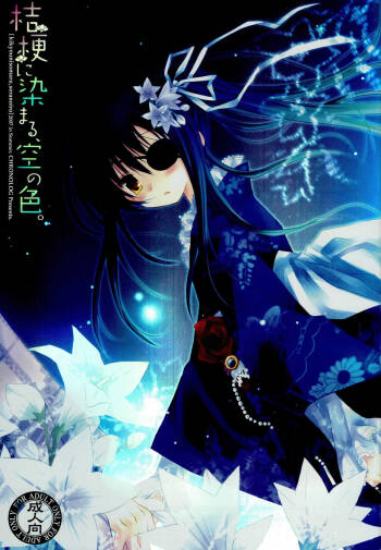 Kikyou ni Somaru Sora no Iro cover