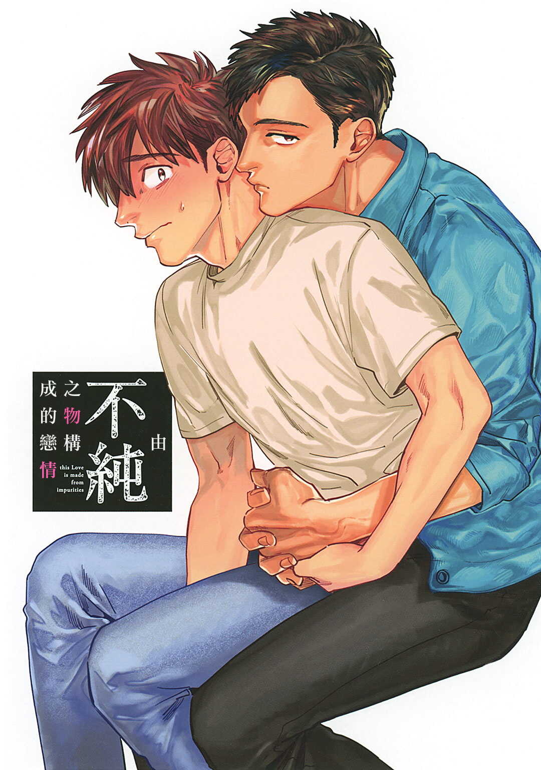 Kono Koi wa Fujin na Mono de Dekiteiru | 由不纯洁之物构成的恋情 01-02 page 2 full
