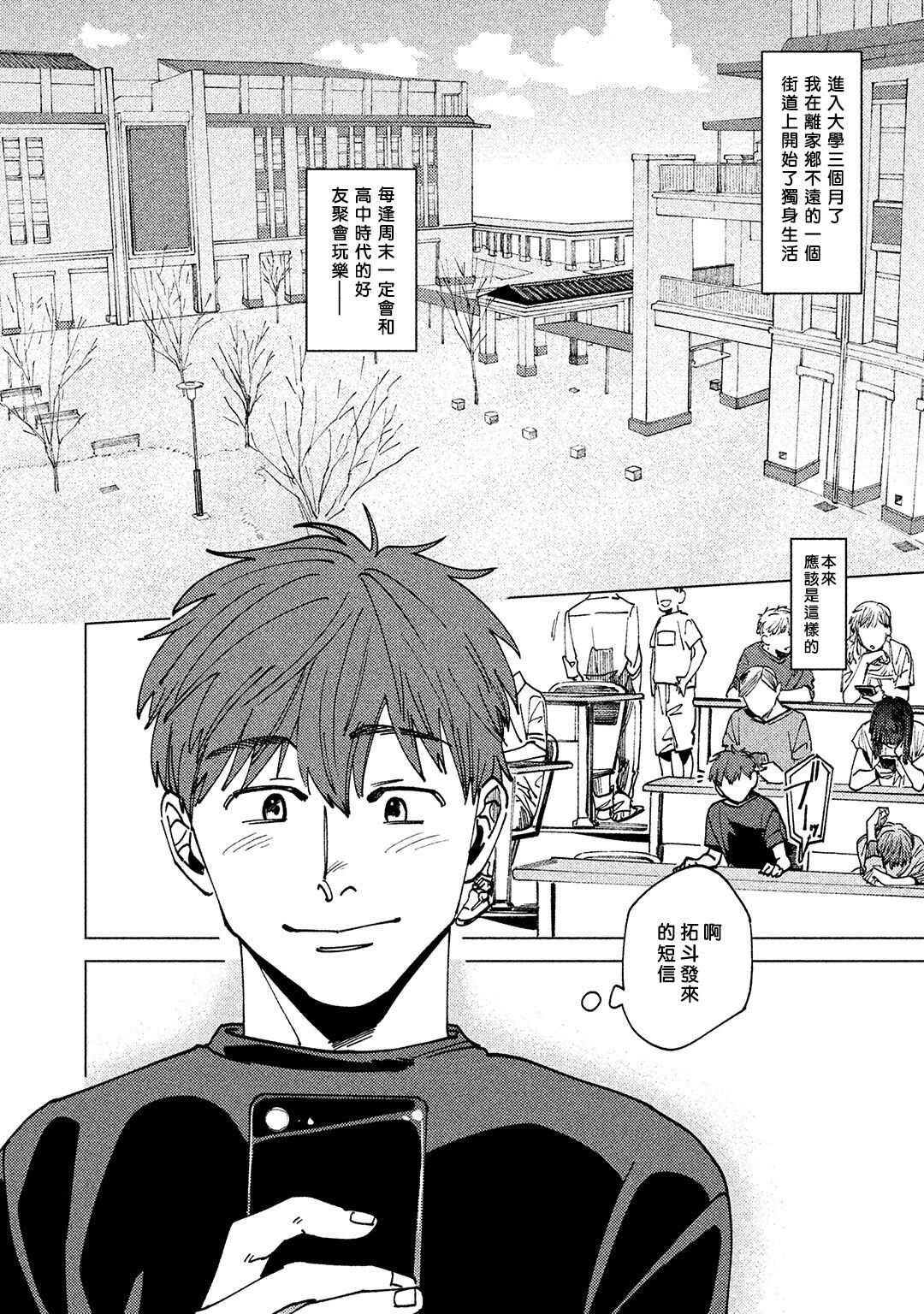 Kono Koi wa Fujin na Mono de Dekiteiru | 由不纯洁之物构成的恋情 01-02 page 4 full