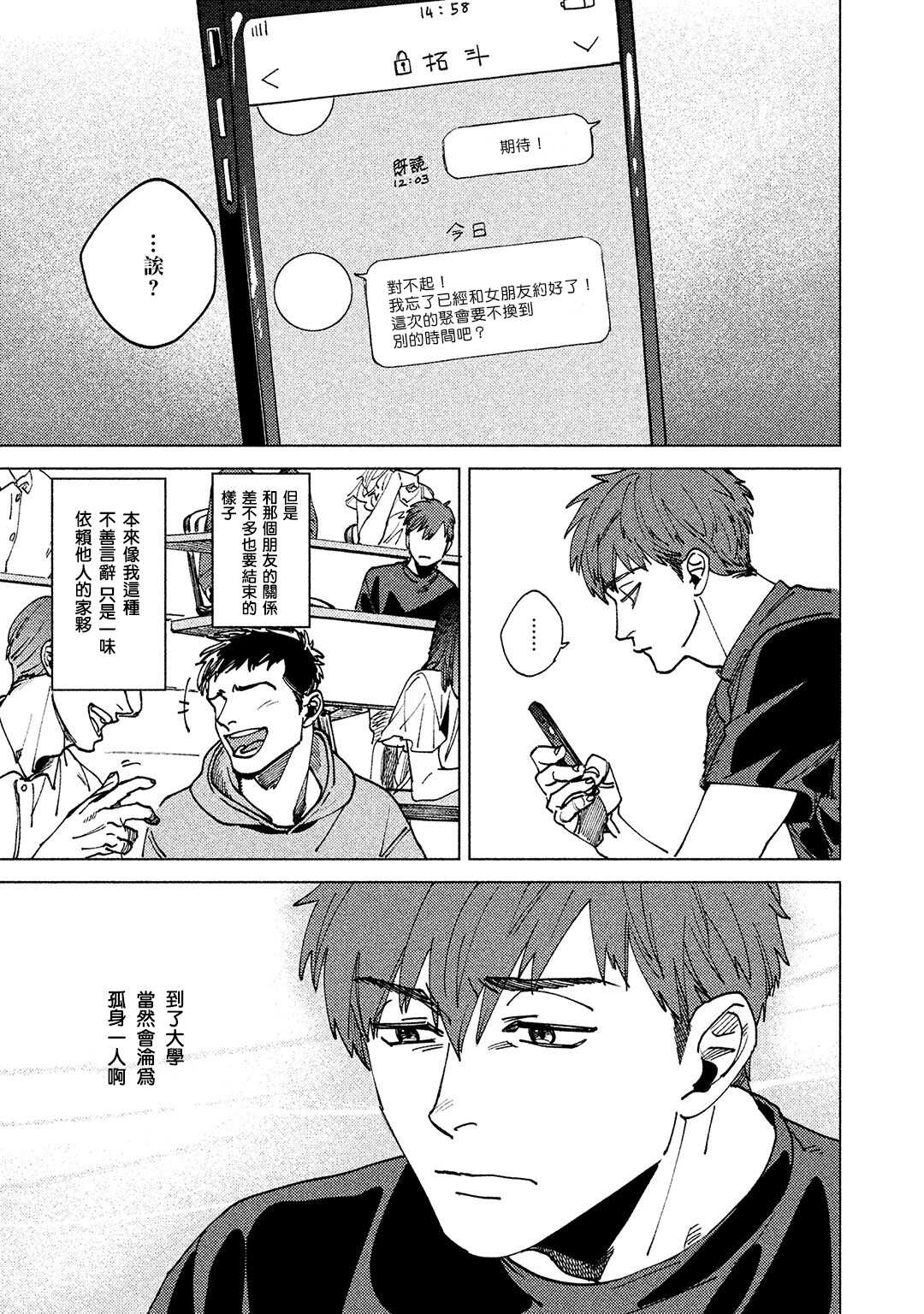 Kono Koi wa Fujin na Mono de Dekiteiru | 由不纯洁之物构成的恋情 01-02 page 5 full