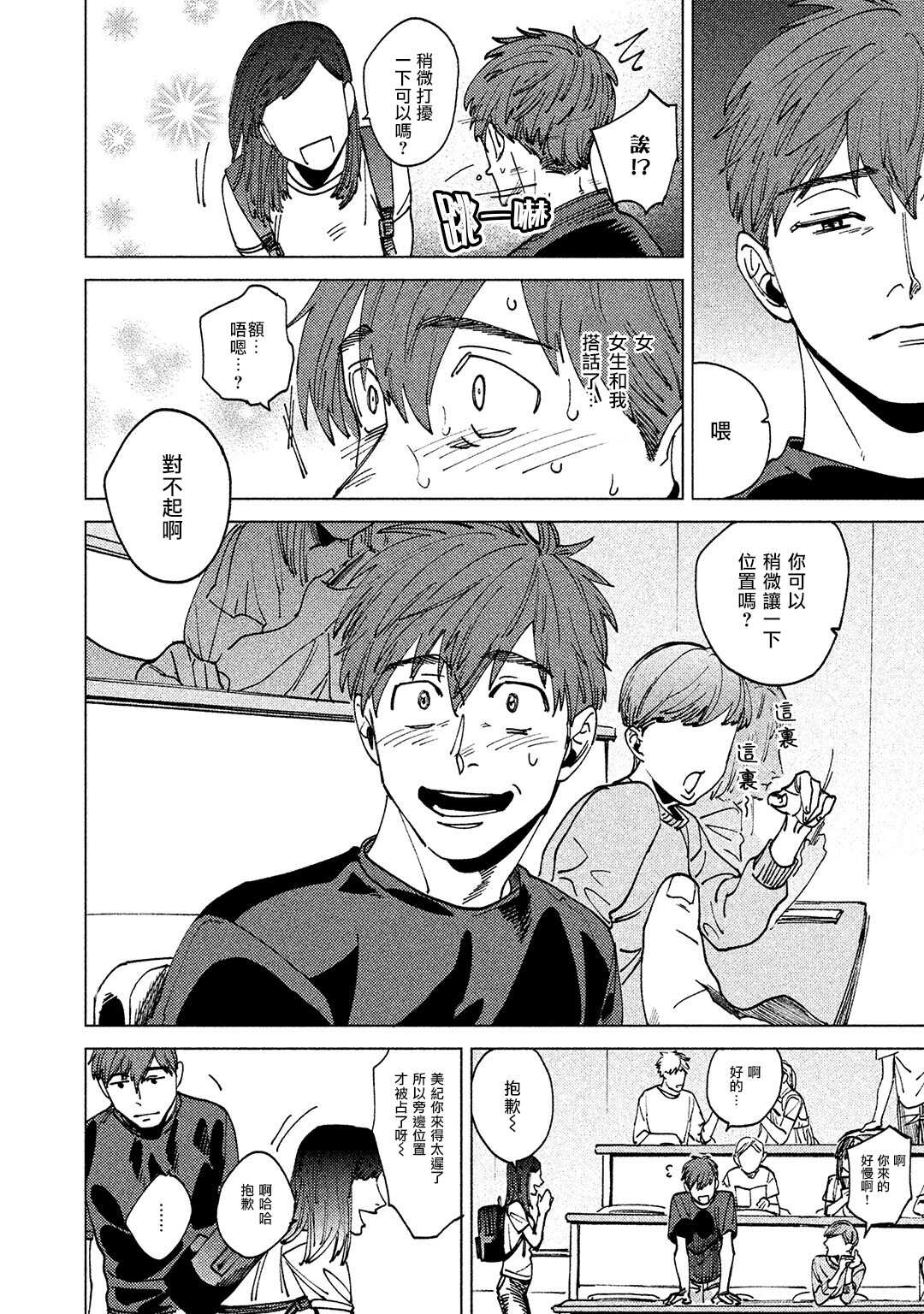 Kono Koi wa Fujin na Mono de Dekiteiru | 由不纯洁之物构成的恋情 01-02 page 6 full