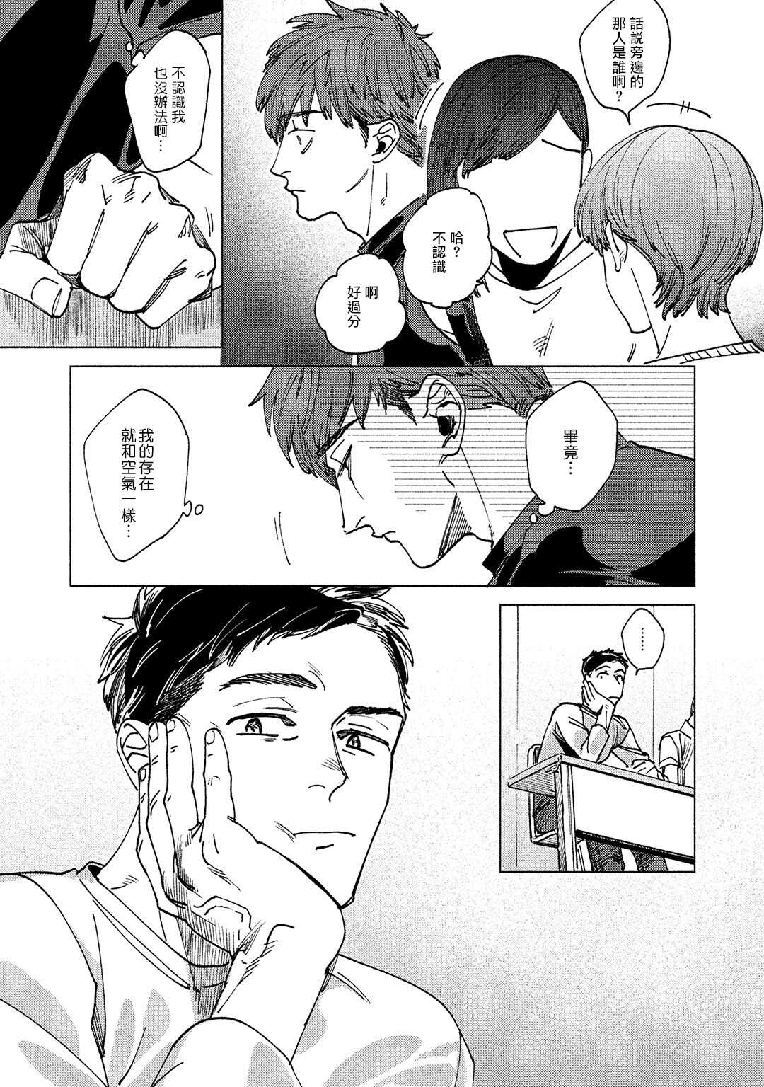 Kono Koi wa Fujin na Mono de Dekiteiru | 由不纯洁之物构成的恋情 01-02 page 7 full