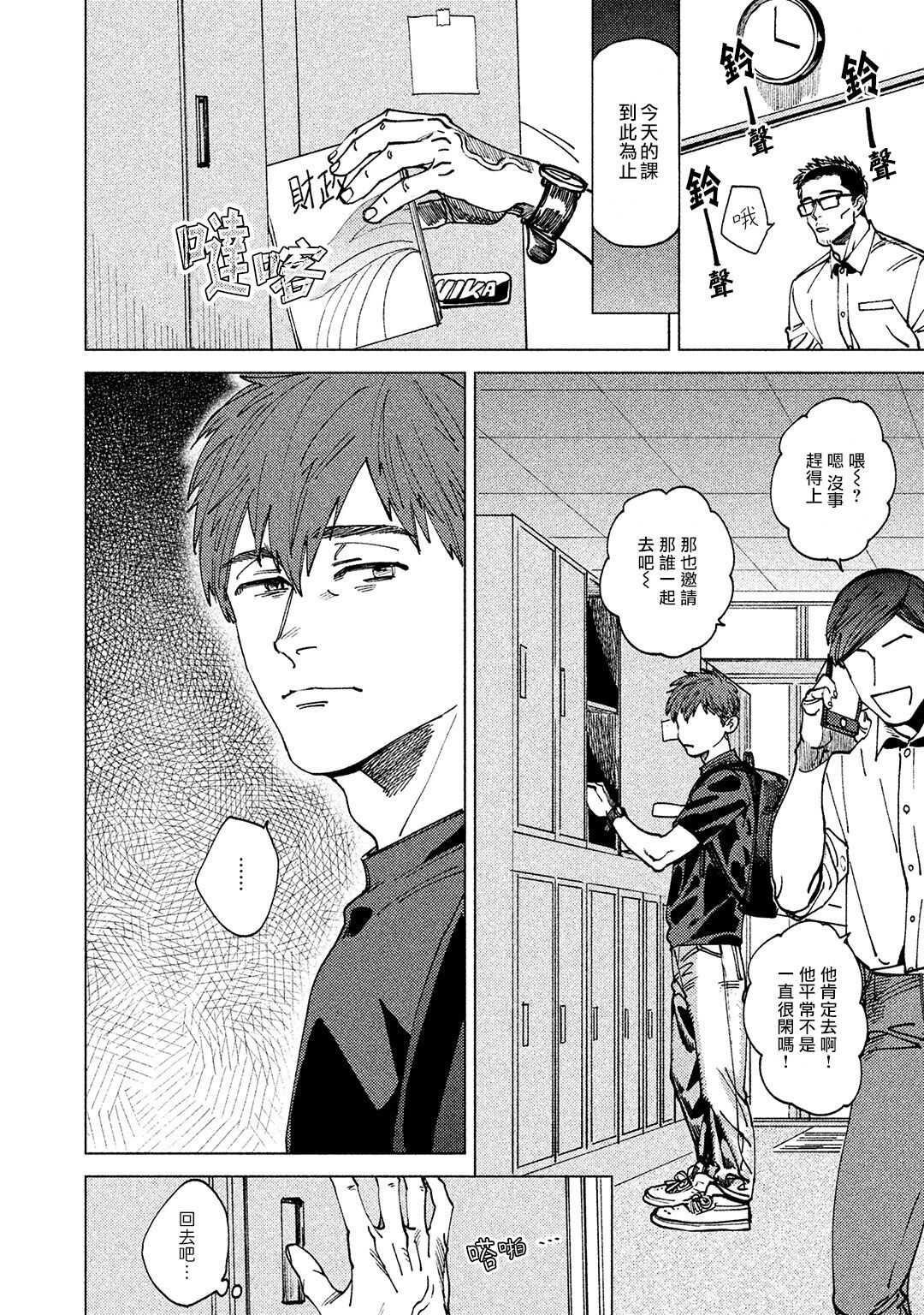 Kono Koi wa Fujin na Mono de Dekiteiru | 由不纯洁之物构成的恋情 01-02 page 8 full