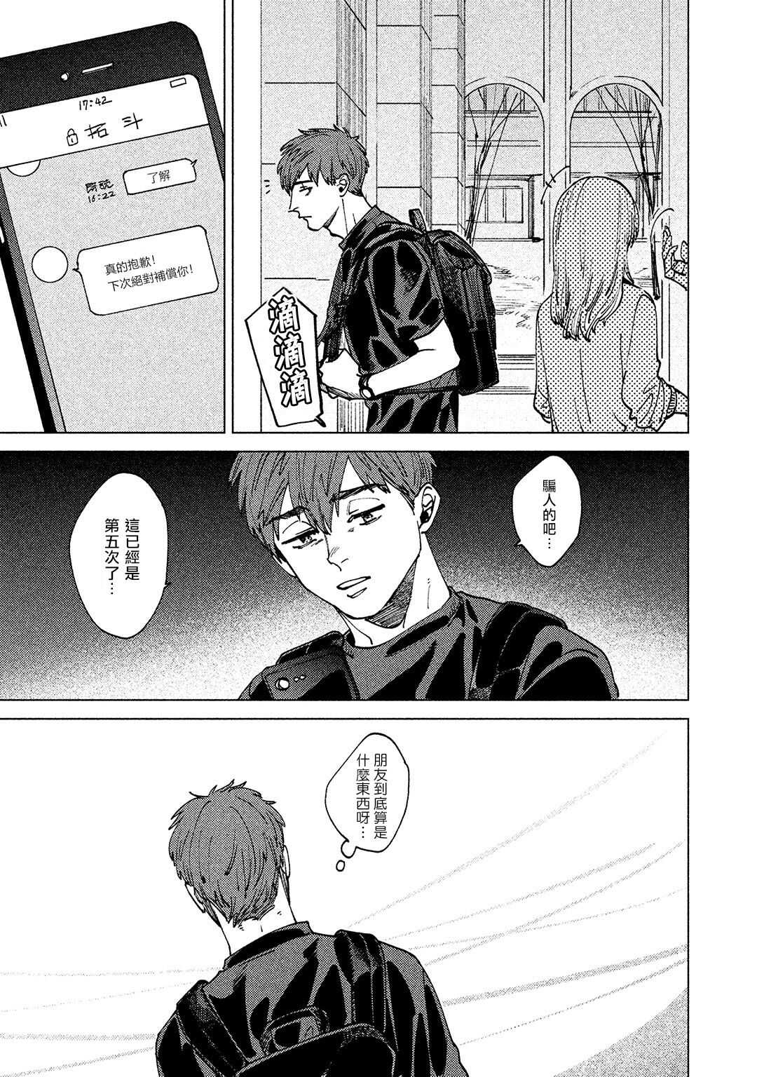 Kono Koi wa Fujin na Mono de Dekiteiru | 由不纯洁之物构成的恋情 01-02 page 9 full