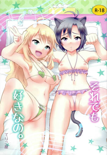 Soredemo Suki nano. cover
