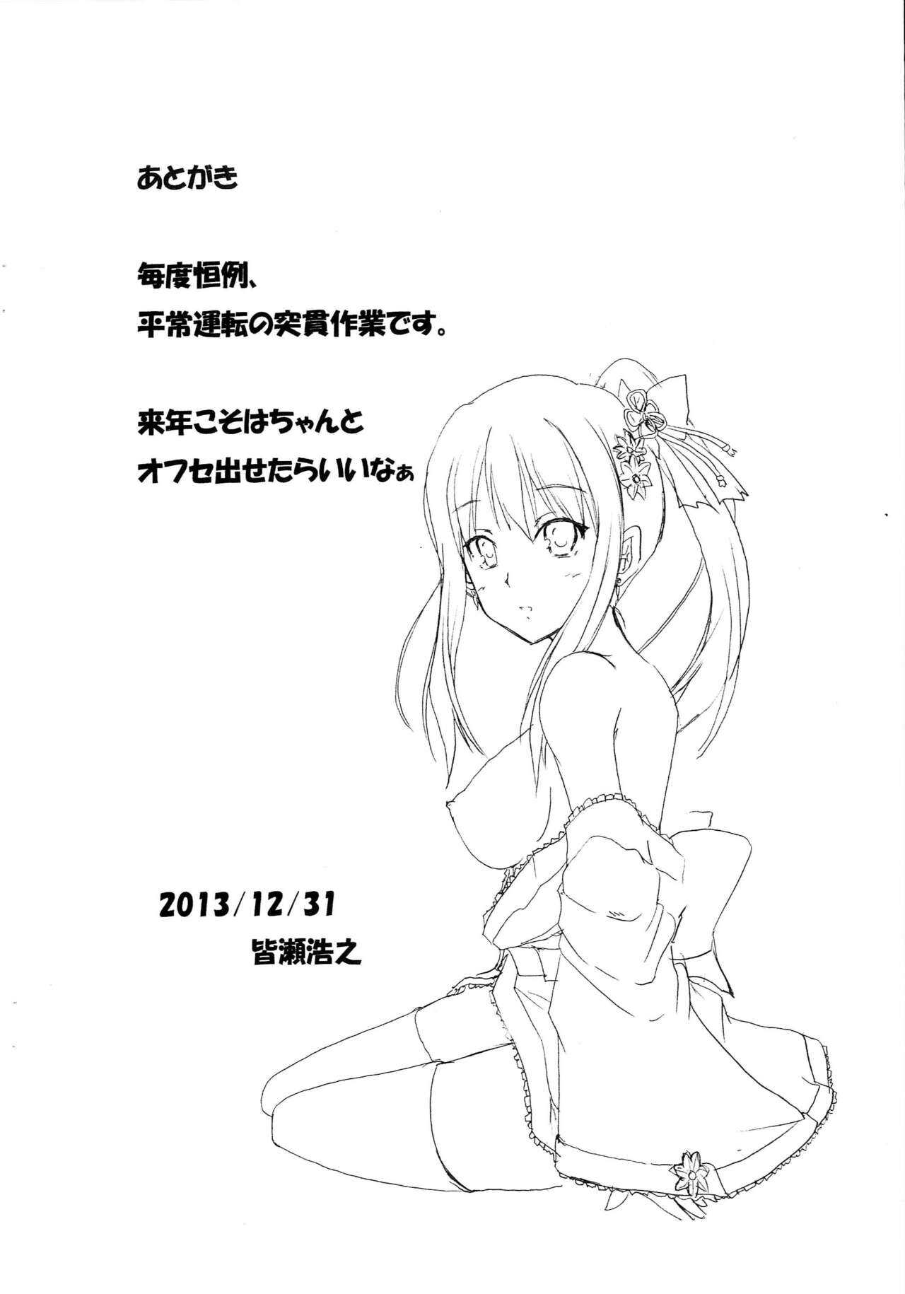 Rin-chan to Icha Icha Shitai hon page 7 full