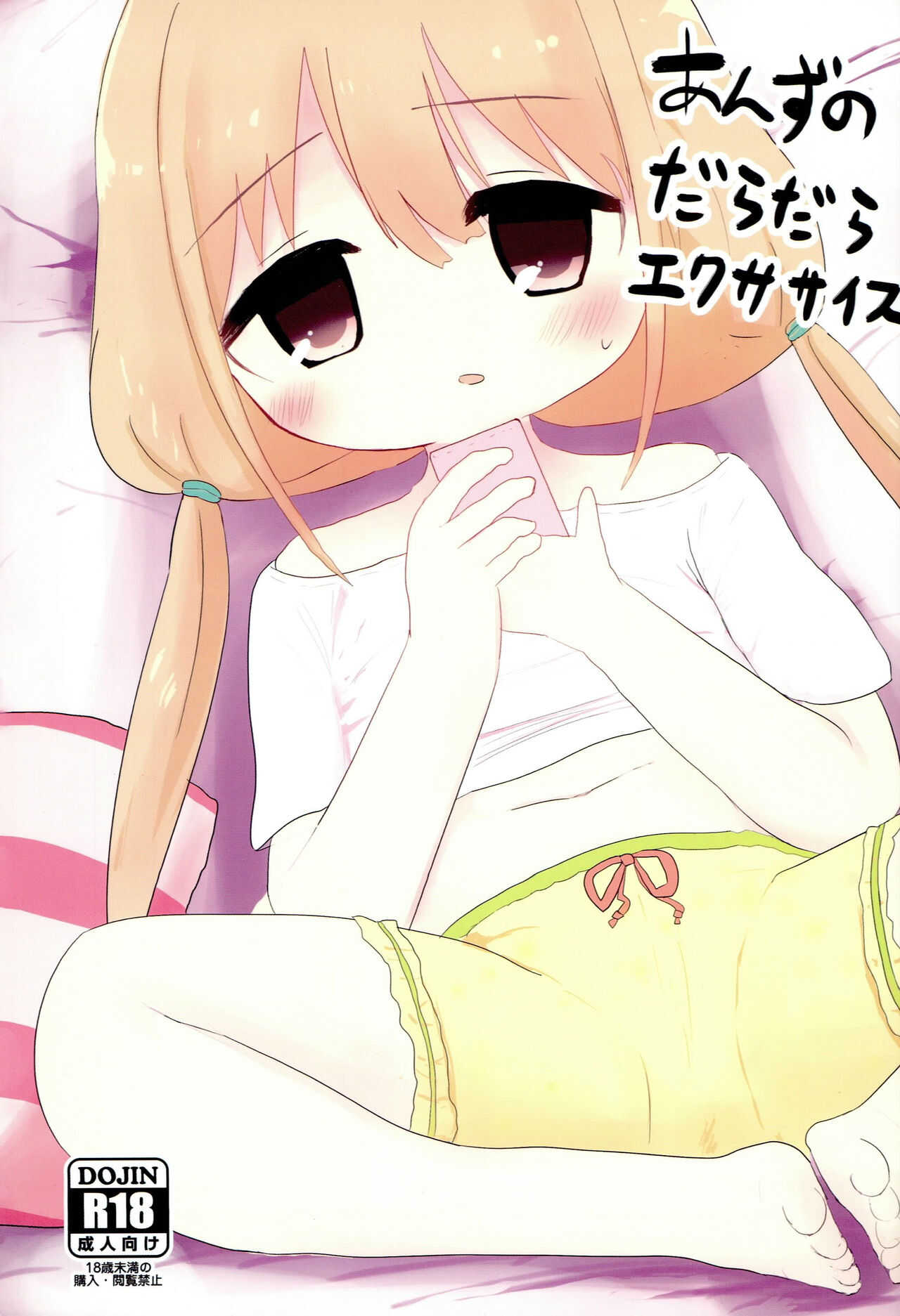 Anzu no Daradara Exercise page 1 full