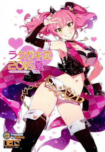 Rakugaki Bon 2016 Natsu cover