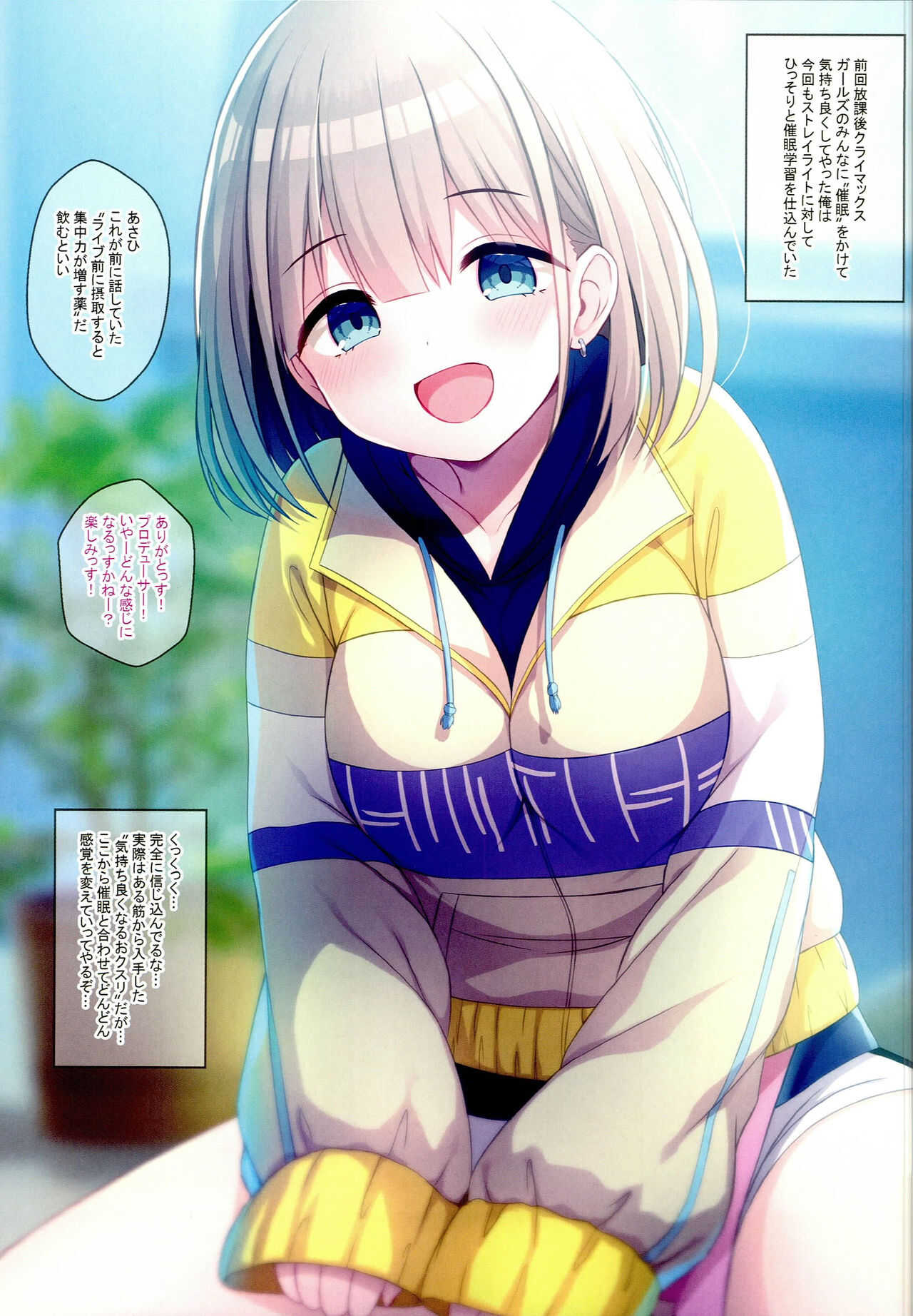 Shinymas Haramase Shuukai Play 3  -Straylight Saimin Choukyou Hen- page 2 full