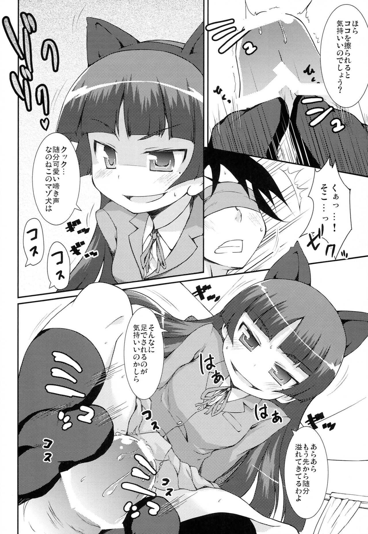 Houkago Black Cat page 3 full