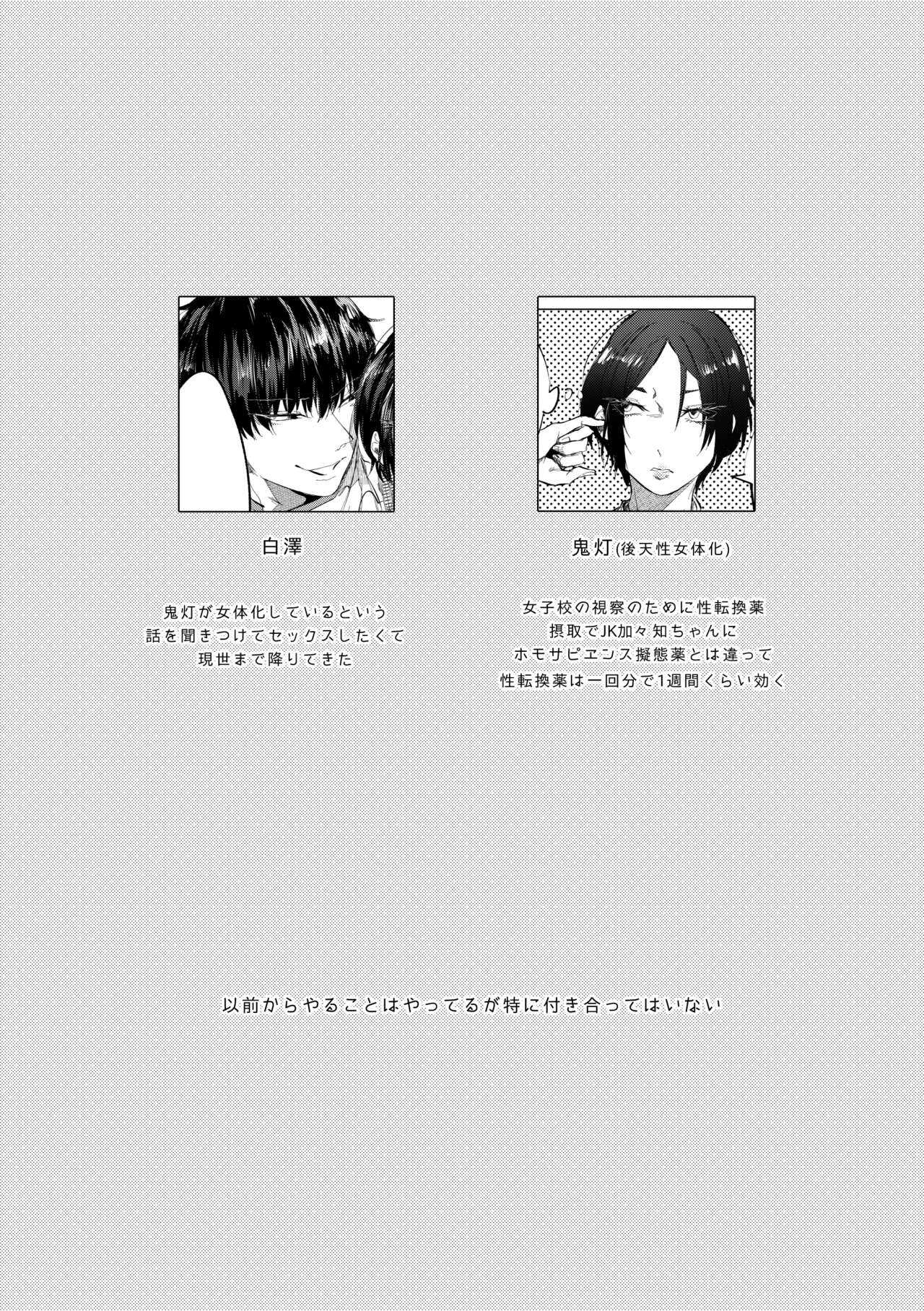 聞いて極楽見て地獄 page 2 full
