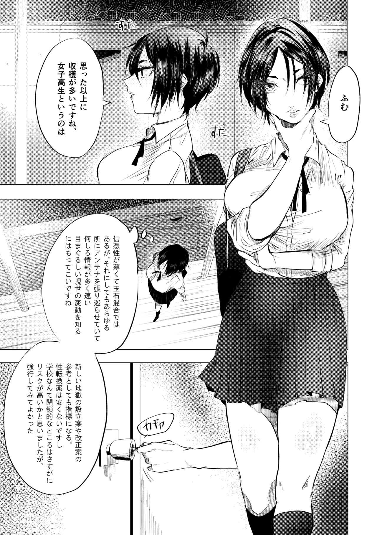 聞いて極楽見て地獄 page 5 full
